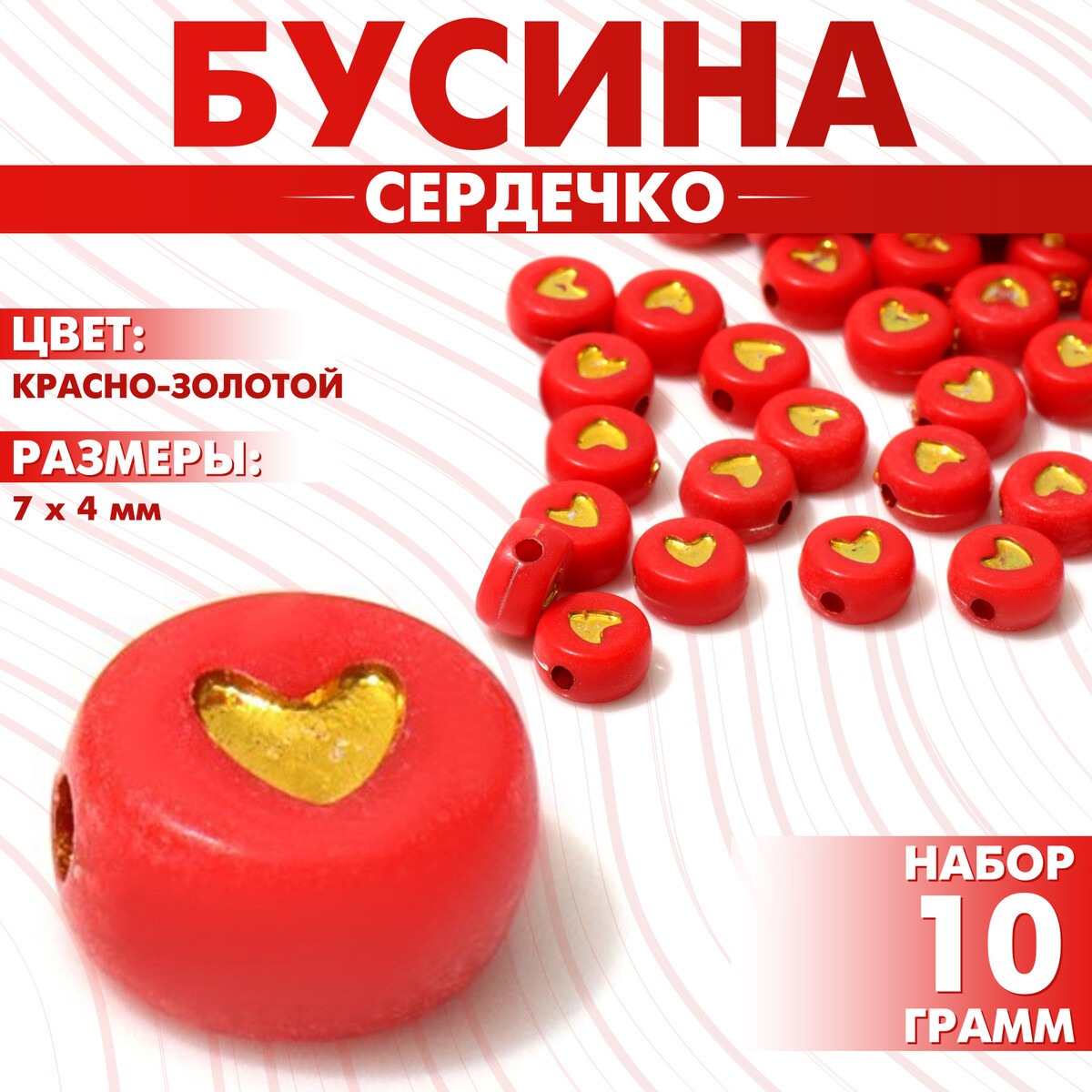 

Бусина из акрила, Красный