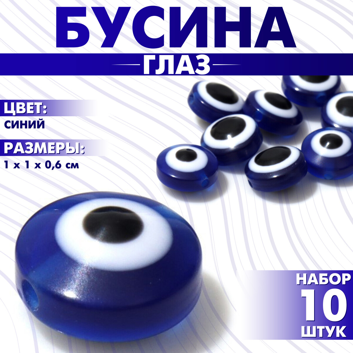 

Бусина, Синий