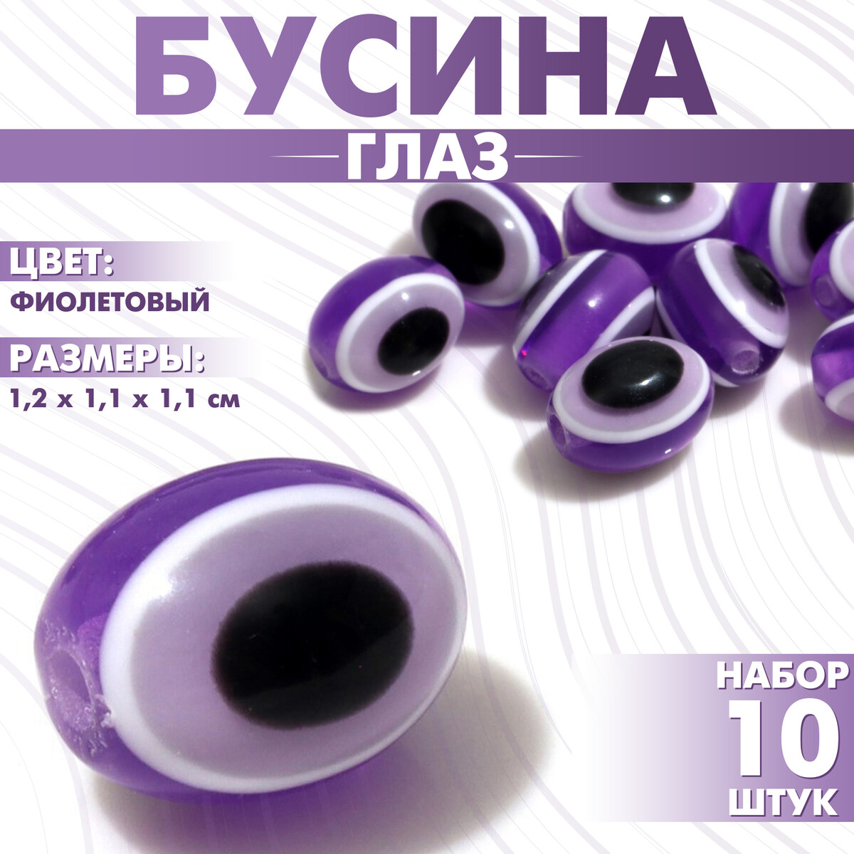 

Бусина, Фиолетовый