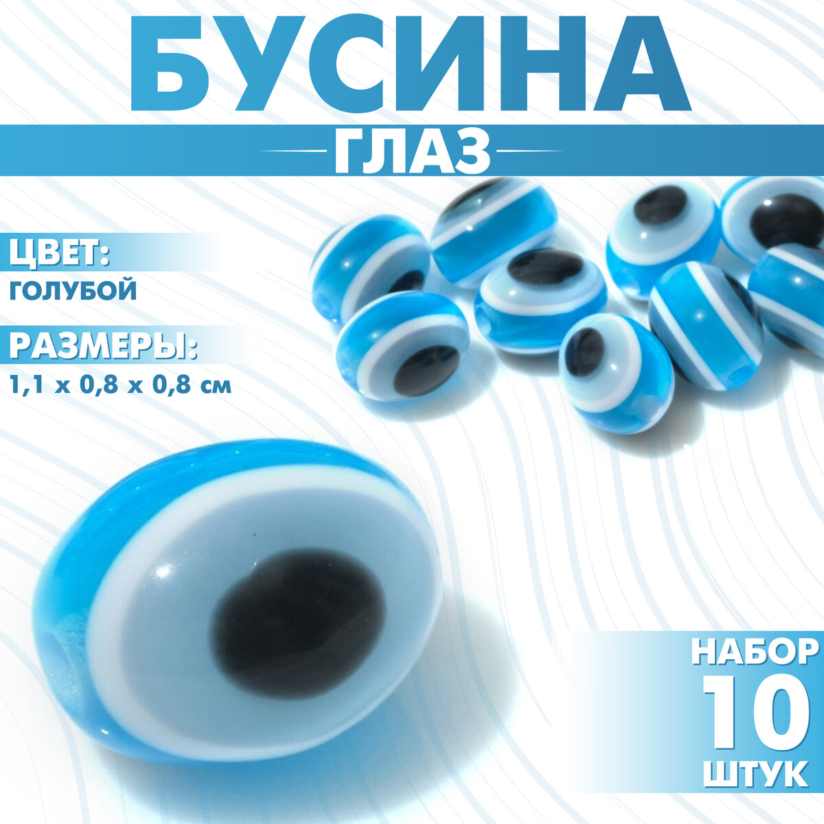 

Бусина, Голубой