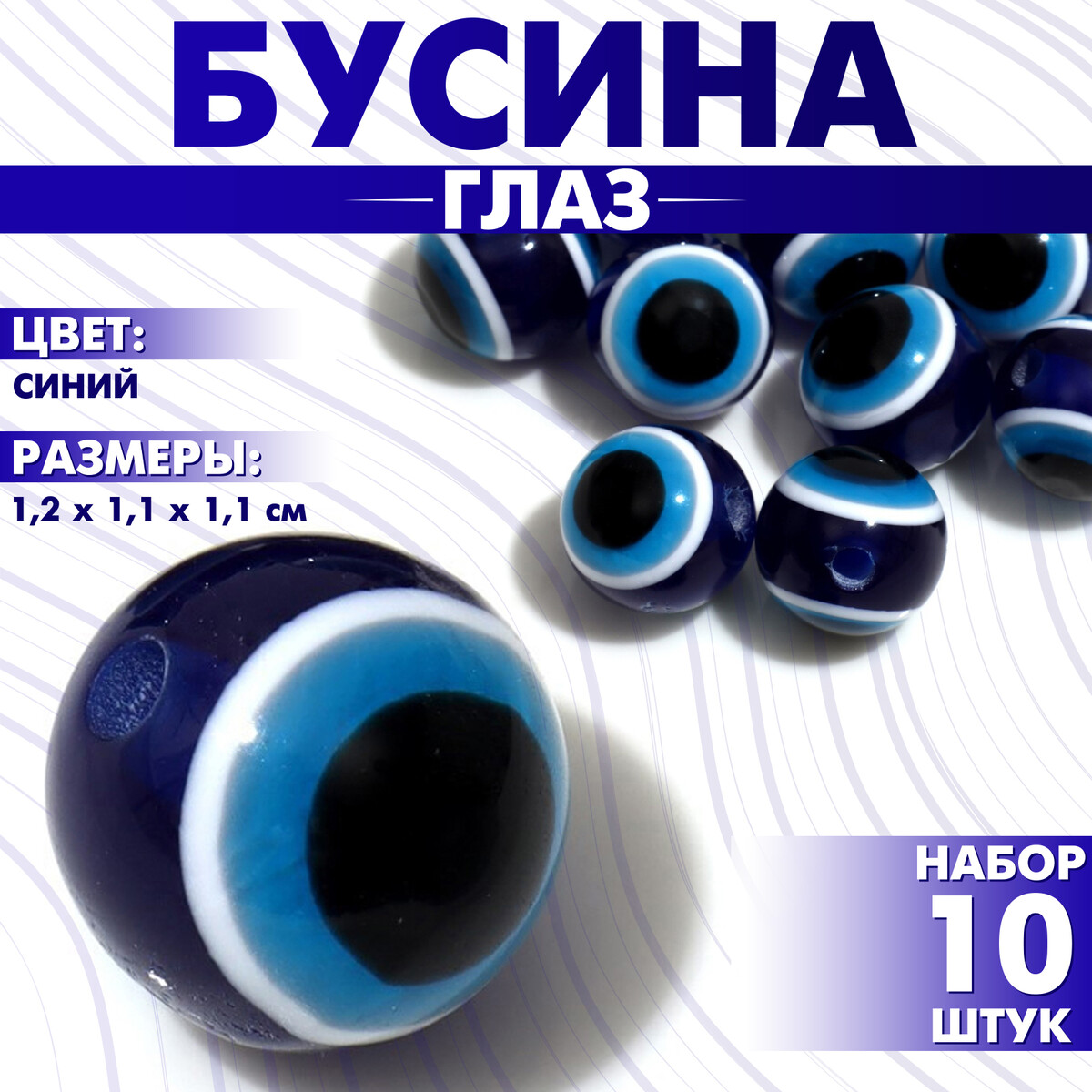 

Бусина, Синий