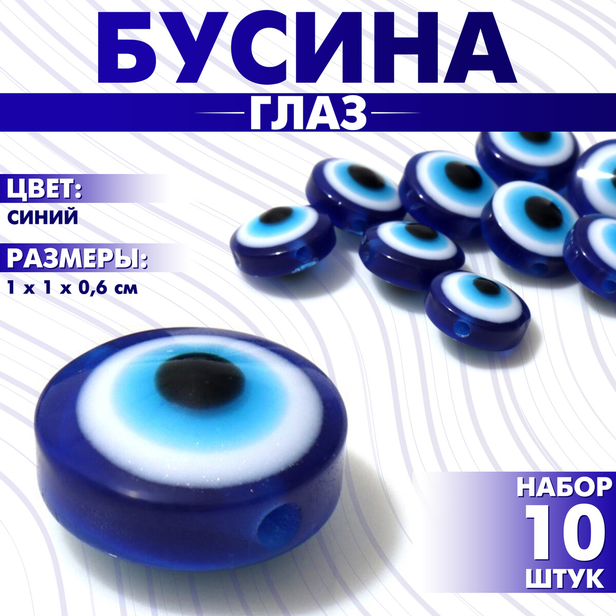 

Бусина, Синий