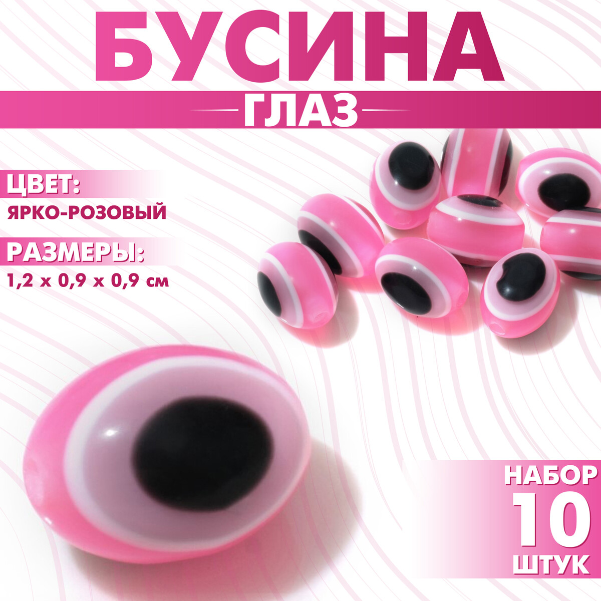 

Бусина, Розовый