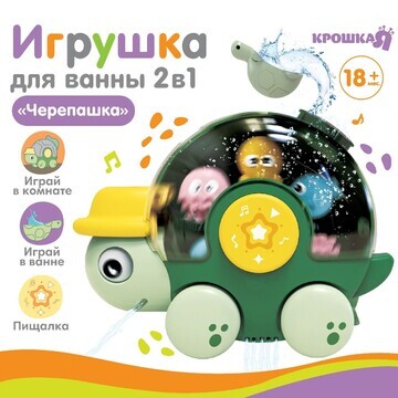 Игрушка для ванны