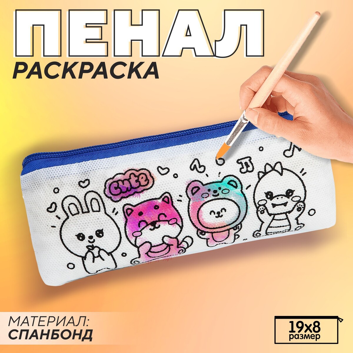 

Пенал под раскраску, Синий