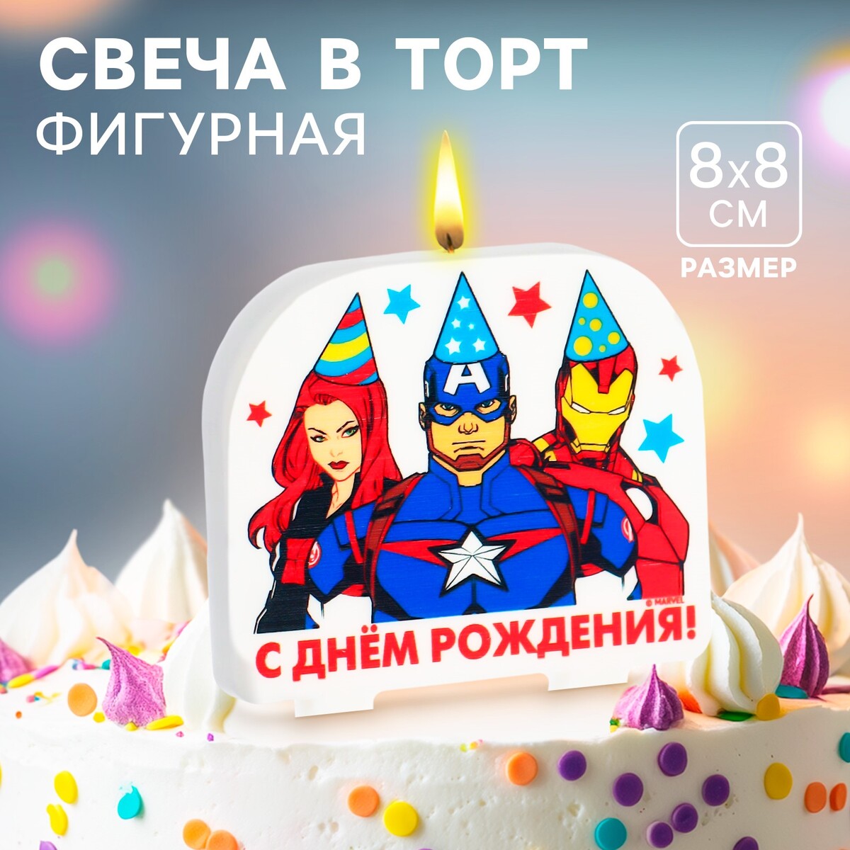 

Свеча для торта, Белый
