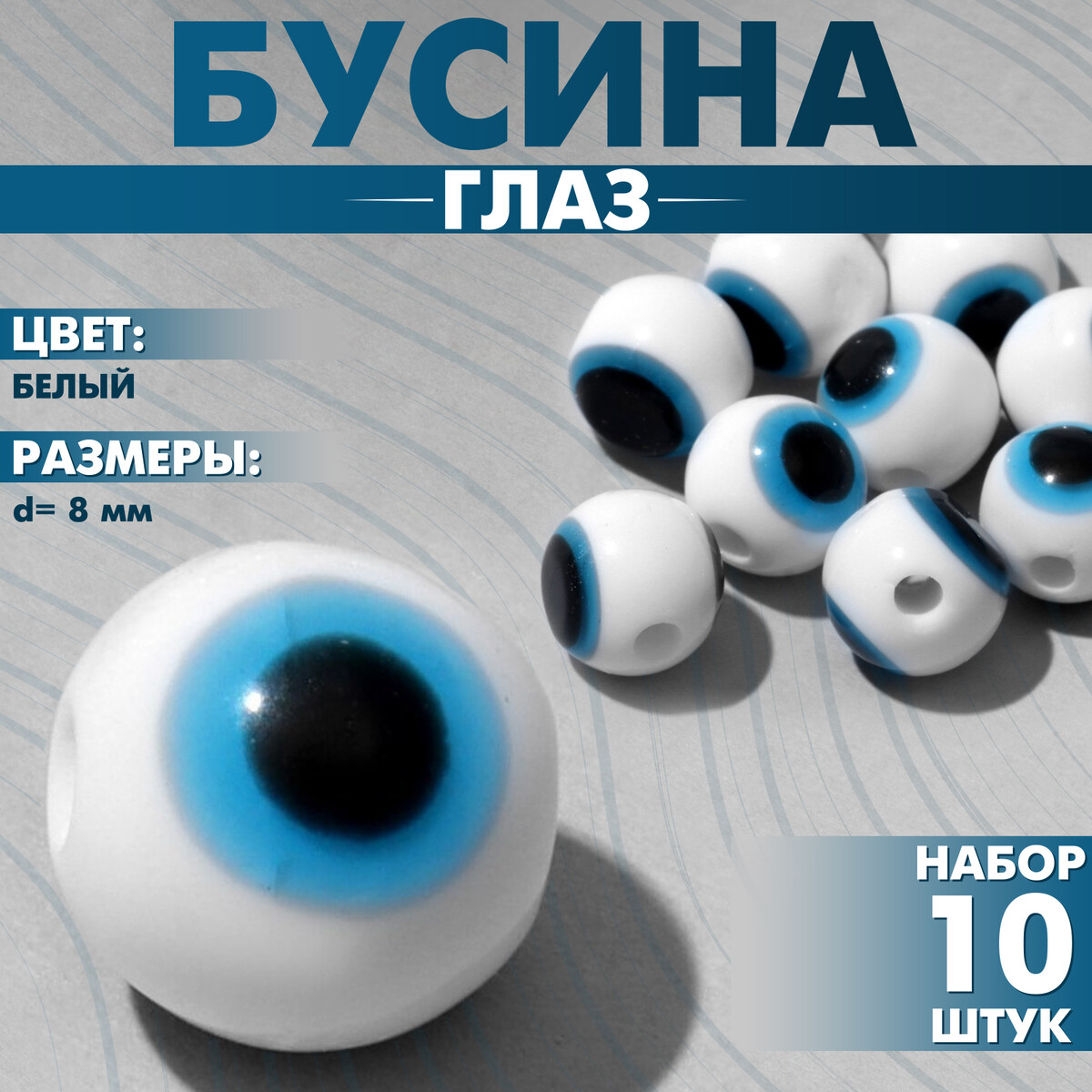 

Бусина, Белый;голубой