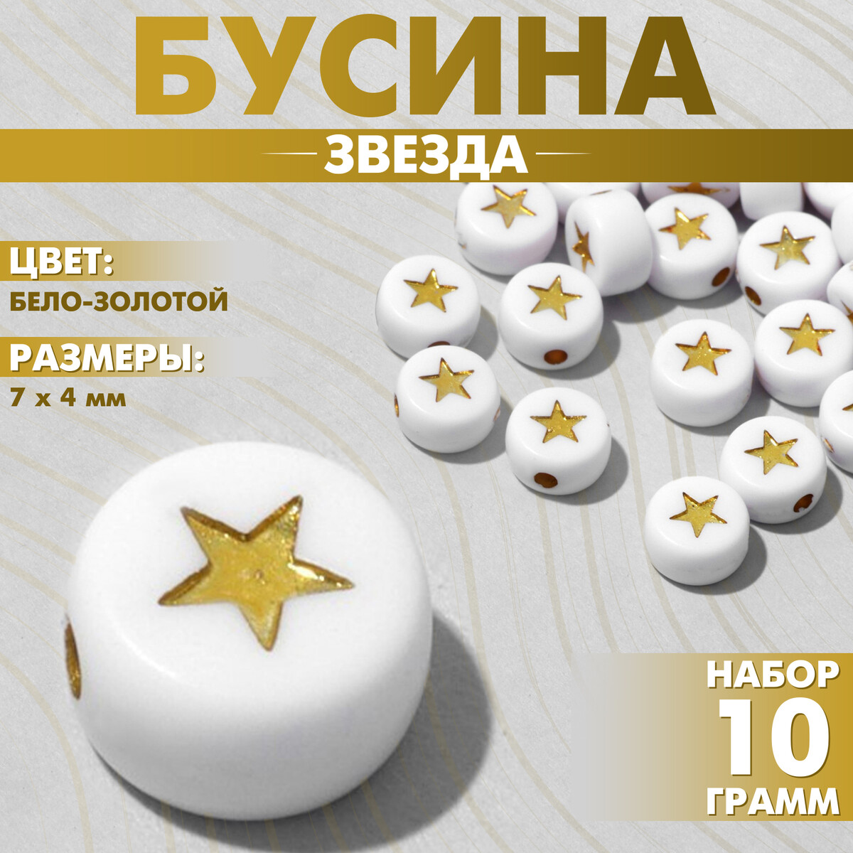 

Бусина из акрила, Золотистый;белый