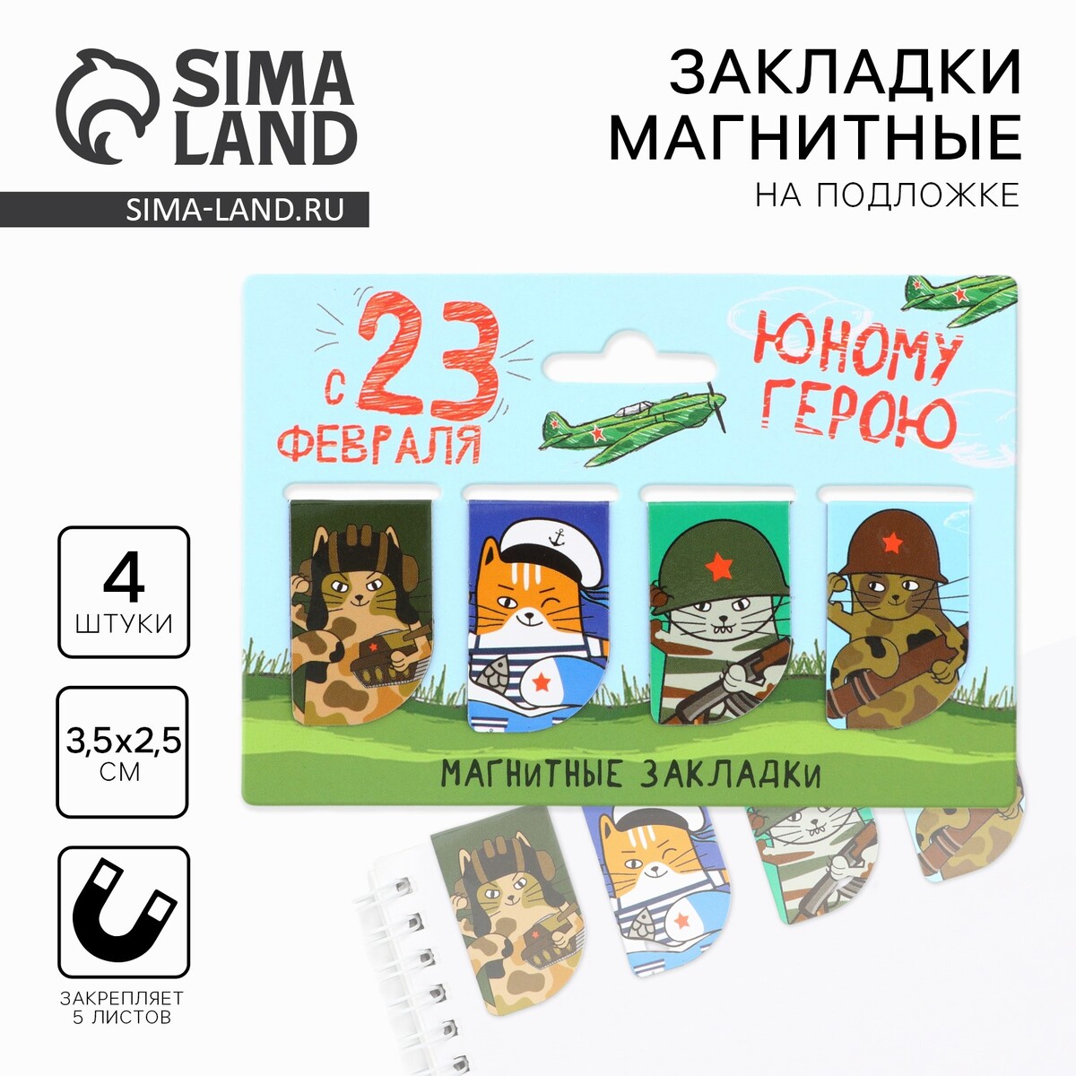 

Магнитные закладки мини, 4 шт