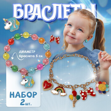 Набор детских браслетов (2 шт.)