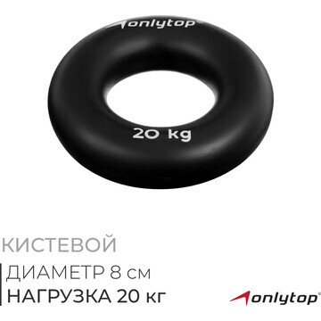 Эспандер кистевой onlytop, 20 кг, цвет ч