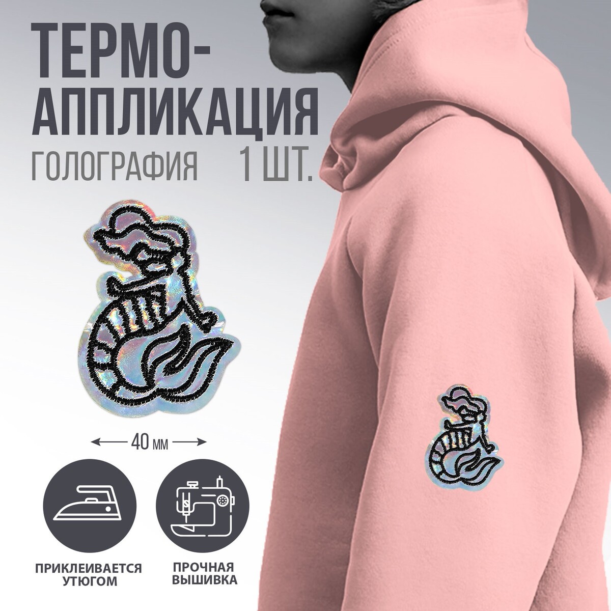 

Термоаппликация, Голубой