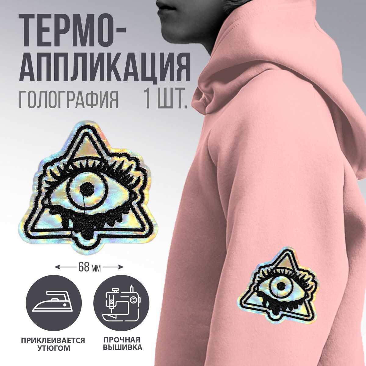 

Термоаппликация, Желтый