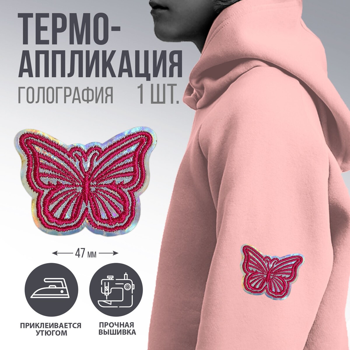 

Термоаппликация, Розовый