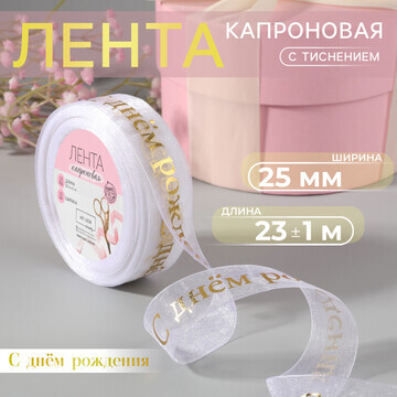 Лента капроновая с тиснением