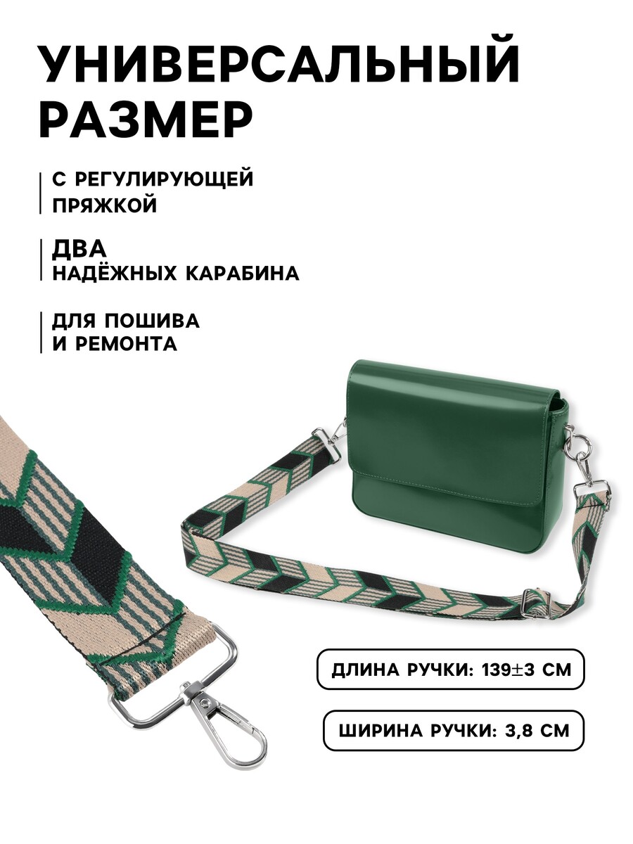 

Ручка для сумки, Разноцветный