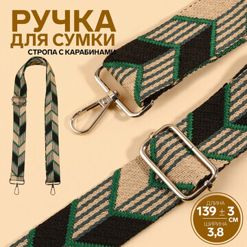 Ручка для сумки Арт Узор