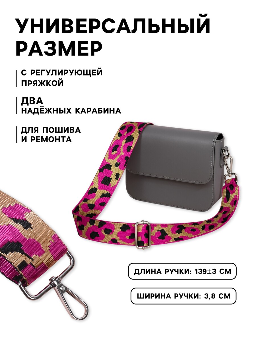 

Ручка для сумки, Разноцветный