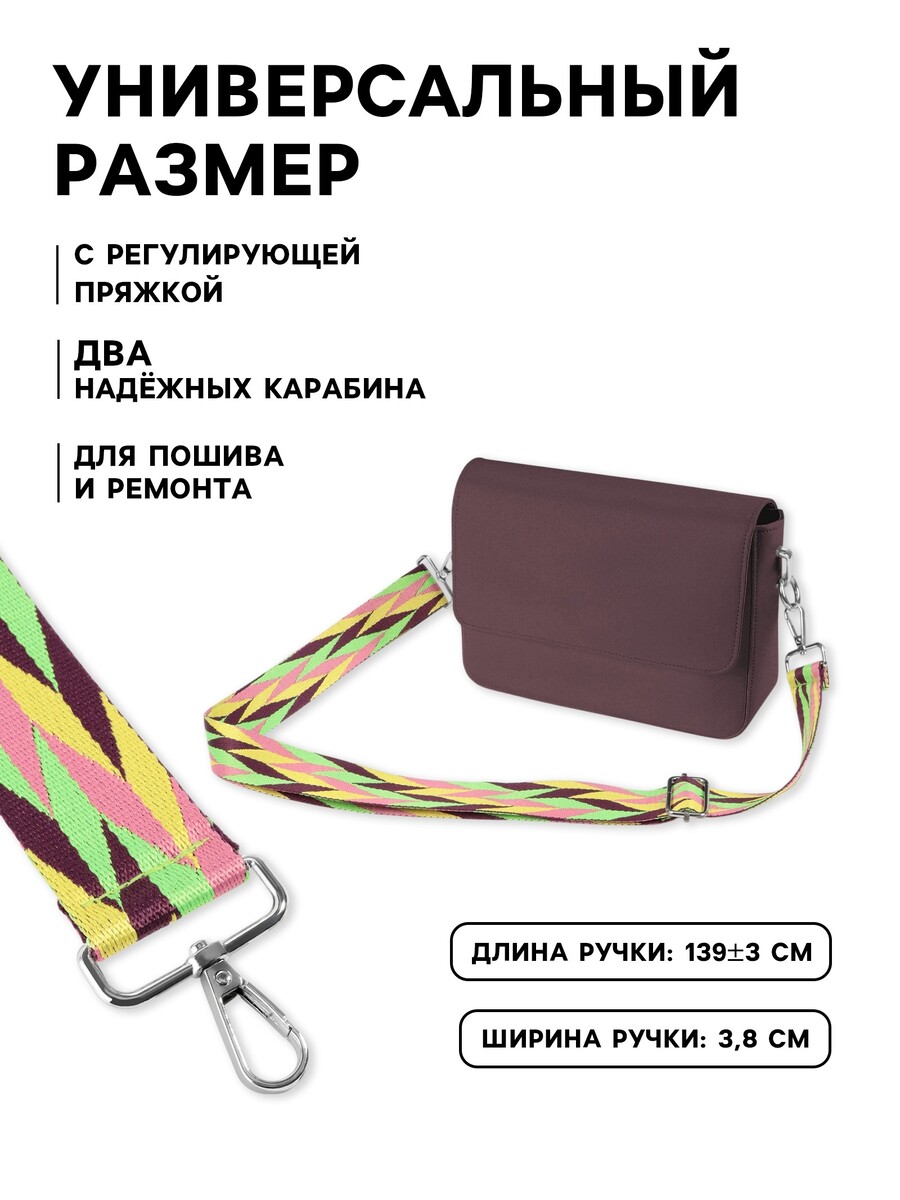 

Ручка для сумки, Разноцветный