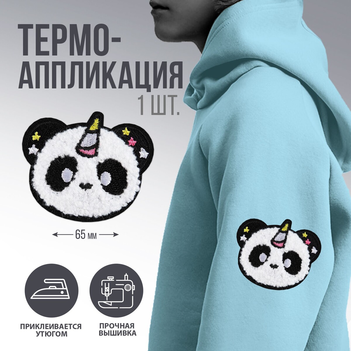 

Термоаппликация, Разноцветный