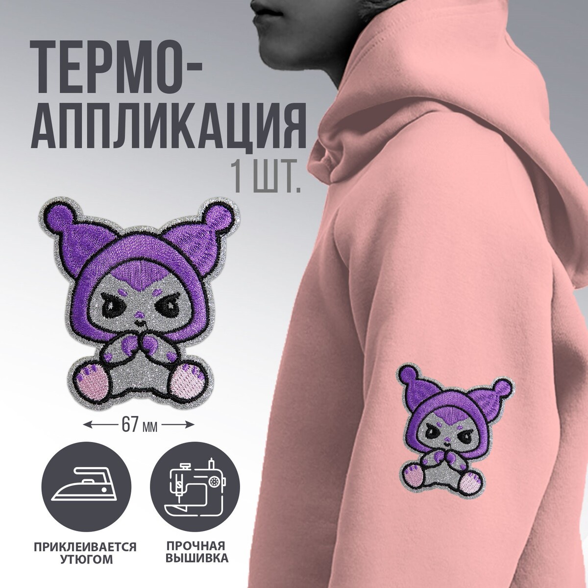 

Термоаппликация, Разноцветный