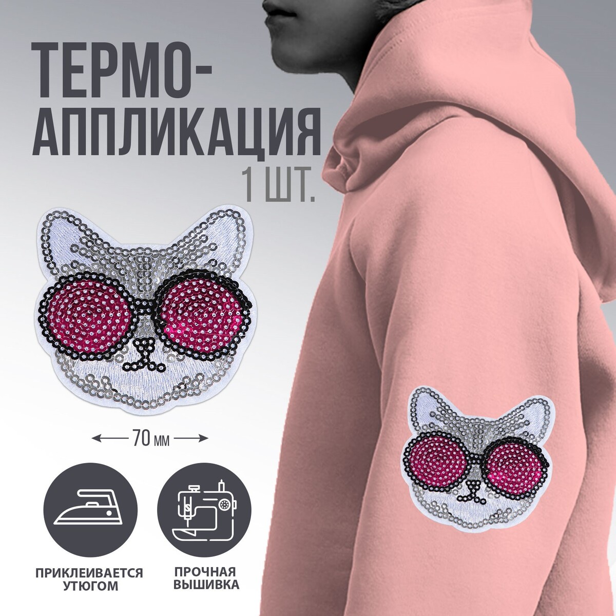 

Термоаппликация, Разноцветный