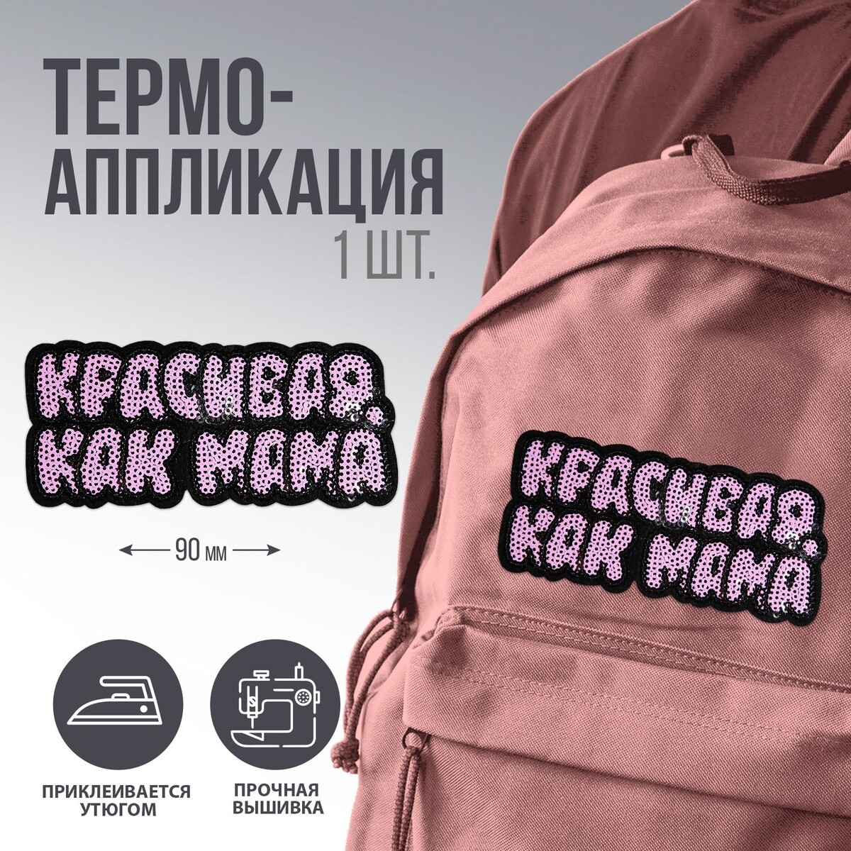 

Термоаппликация, Разноцветный