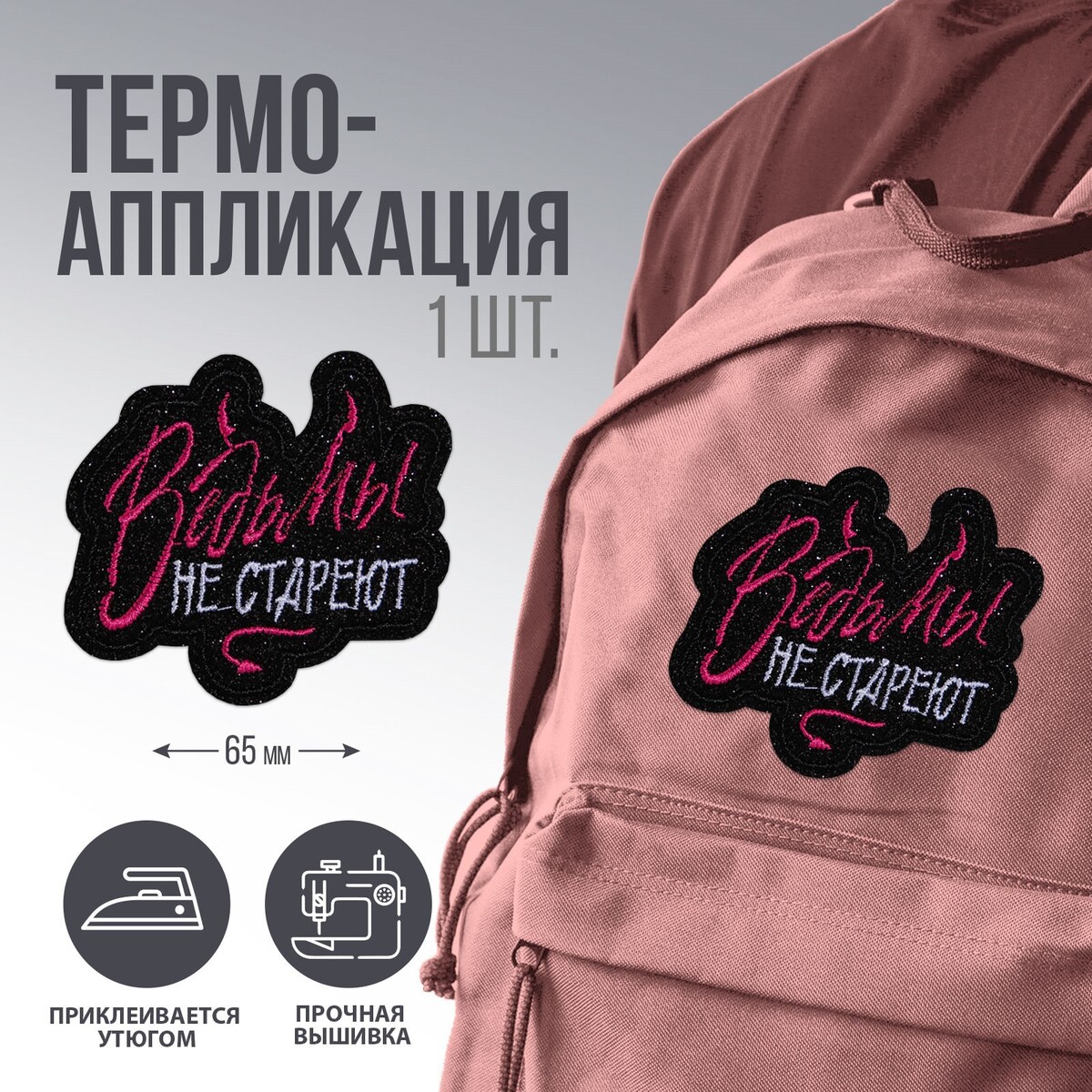 

Термоаппликация, Разноцветный