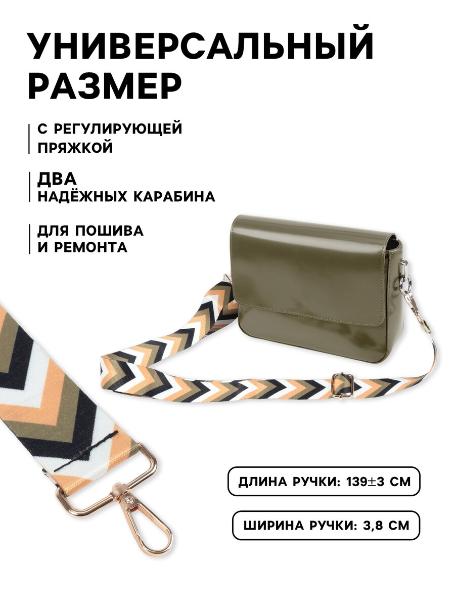 

Ручка для сумки, Разноцветный