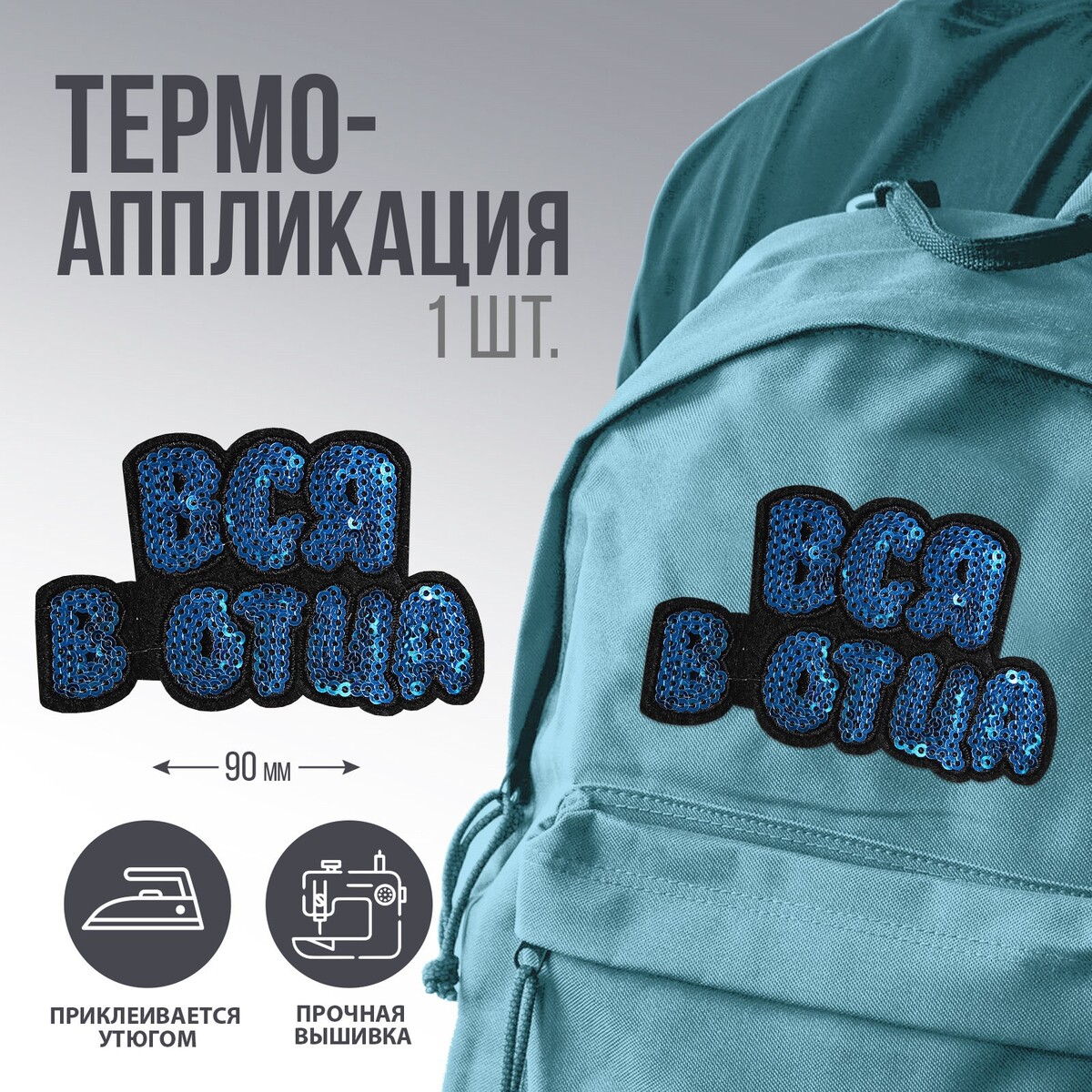 

Термоаппликация, Разноцветный