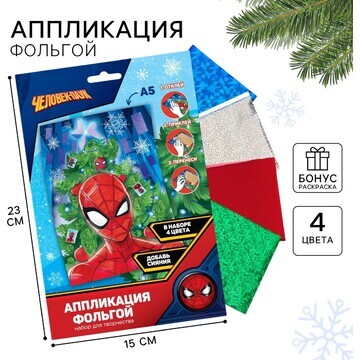 Аппликация фольгой MARVEL