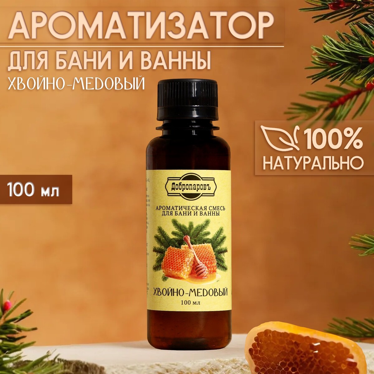 

Ароматизатор для бани и ванны
