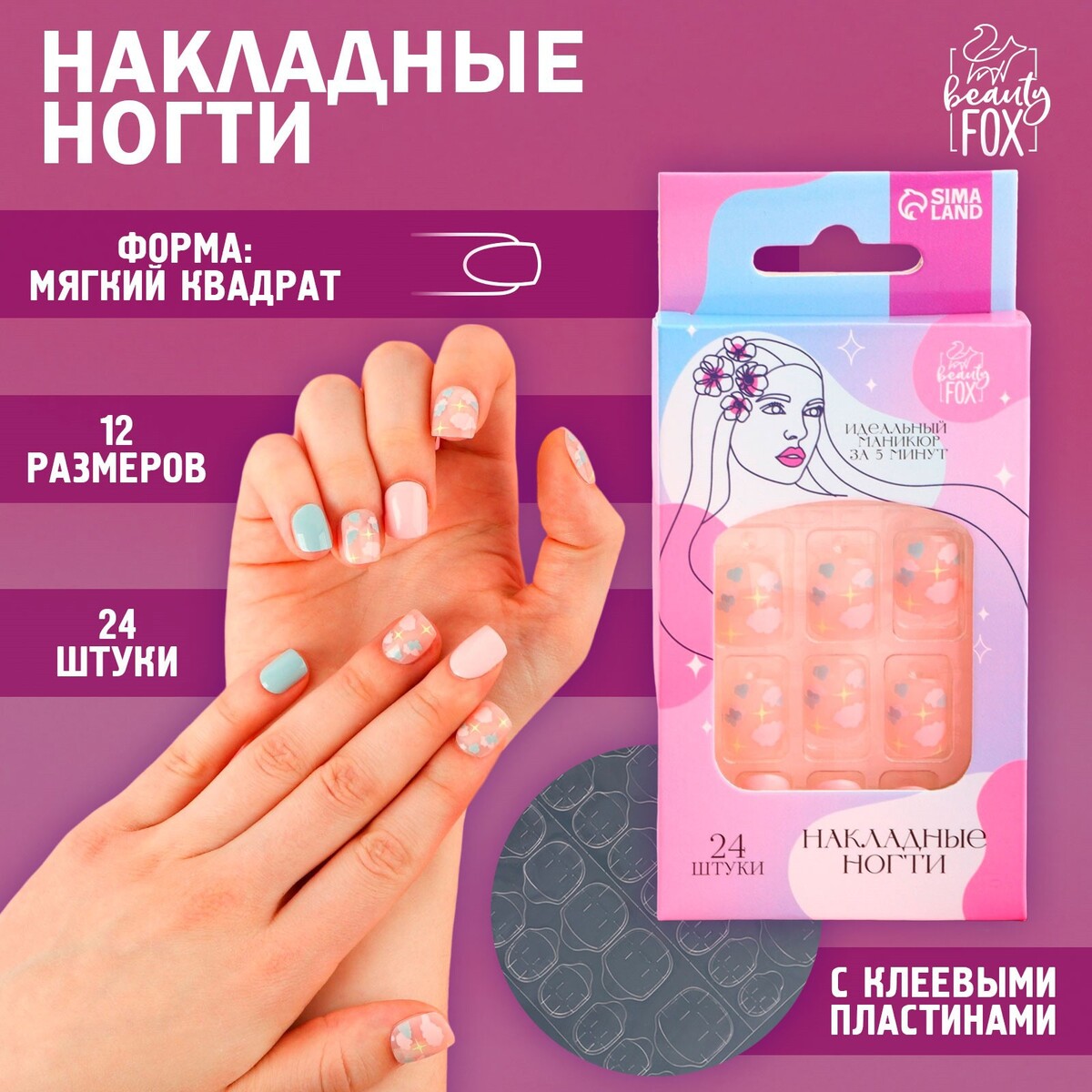 

Накладные ногти, Розовый;голубой;бежевый