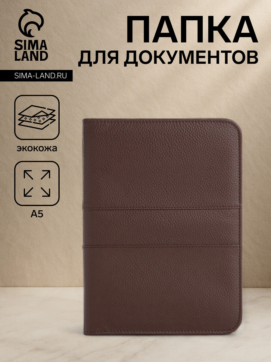 

Папка для документов, а5, коричневая, Коричневый