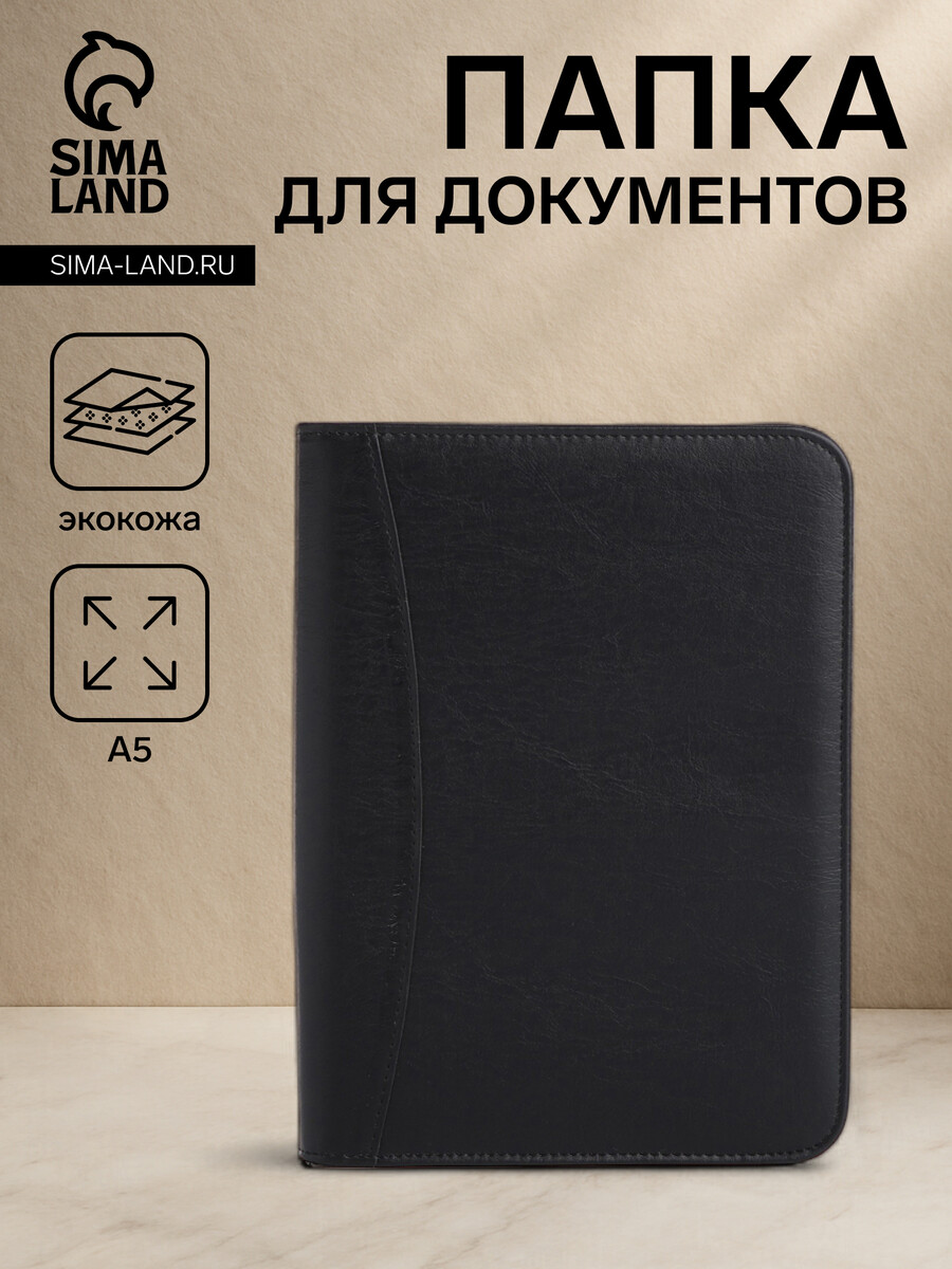 

Папка для документов, а5, черная, Черный