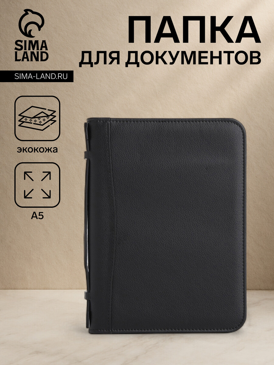 

Папка для документов, а5, черная, Черный
