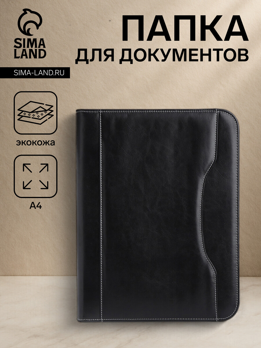 

Папка для документов, а4, черная, Черный