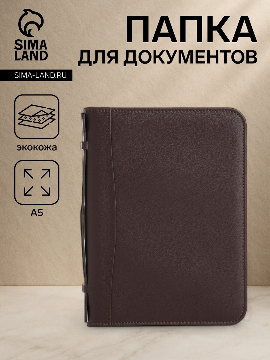 

Папка для документов, а5, коричневая, Коричневый