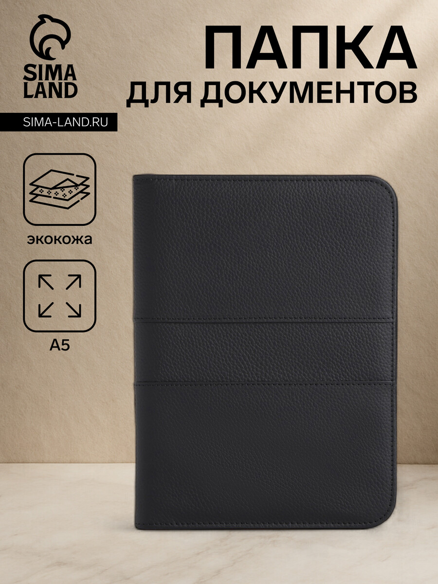 

Папка для документов, а5, черная, Черный