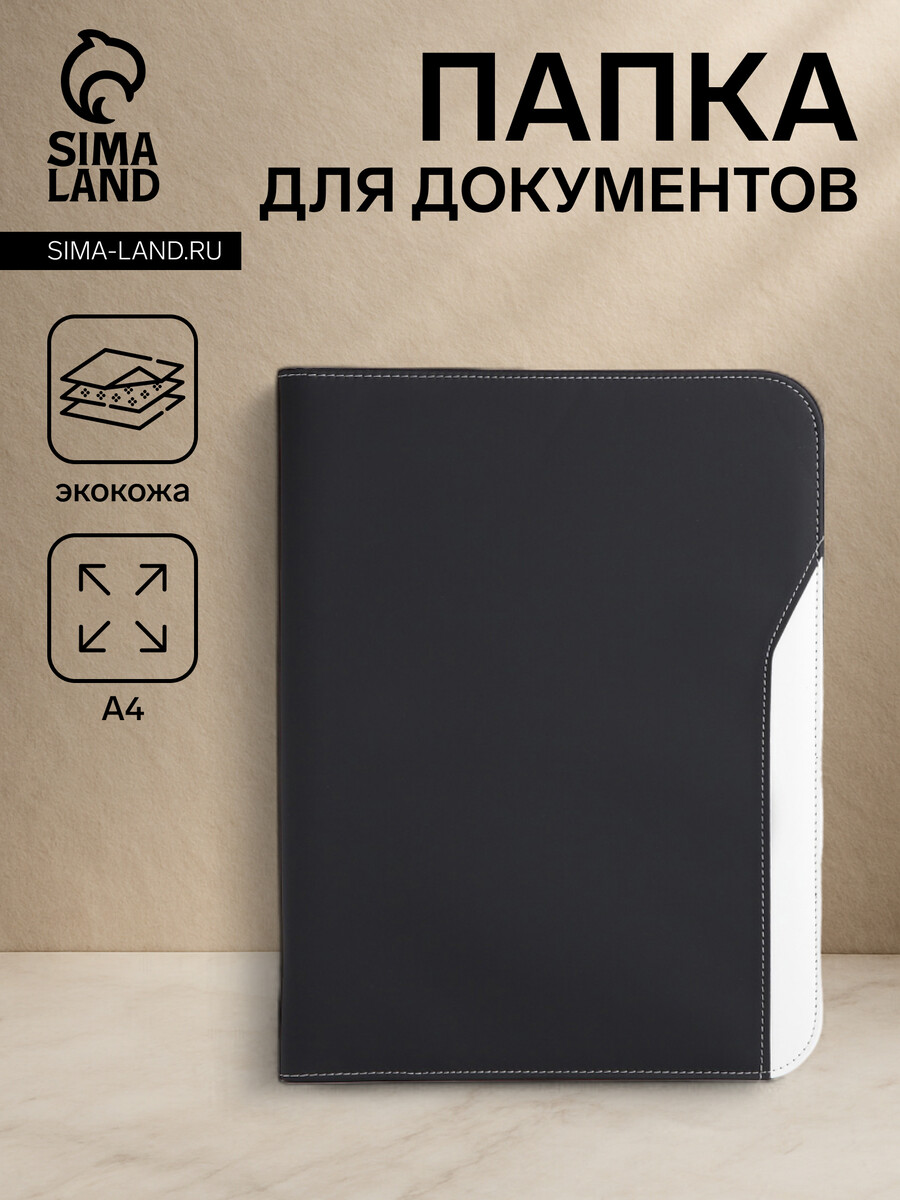 

Папка для документов, а4, черная, Черный