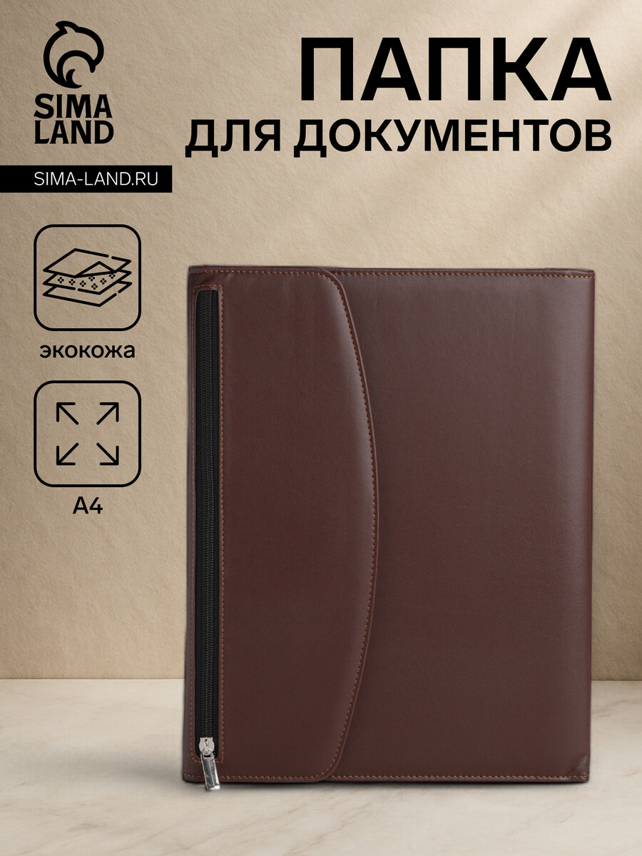 

Папка для документов, а4, коричневая, Коричневый