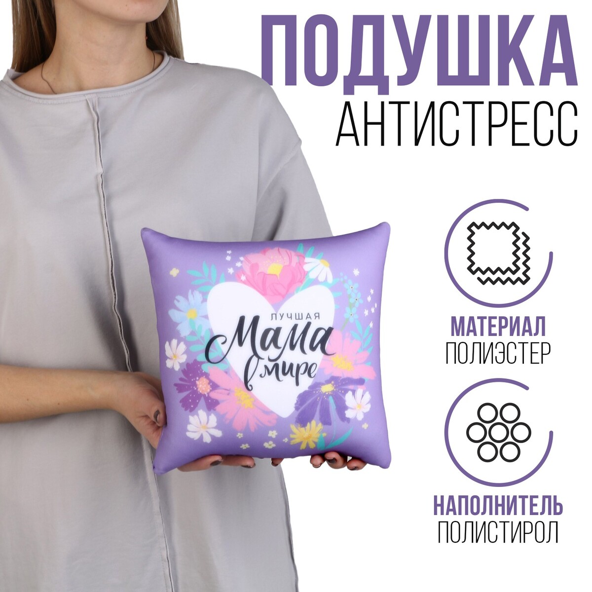 

Подушка антистресс, Фиолетовый