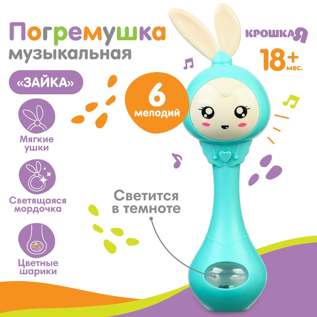 

Погремушка музыкальная