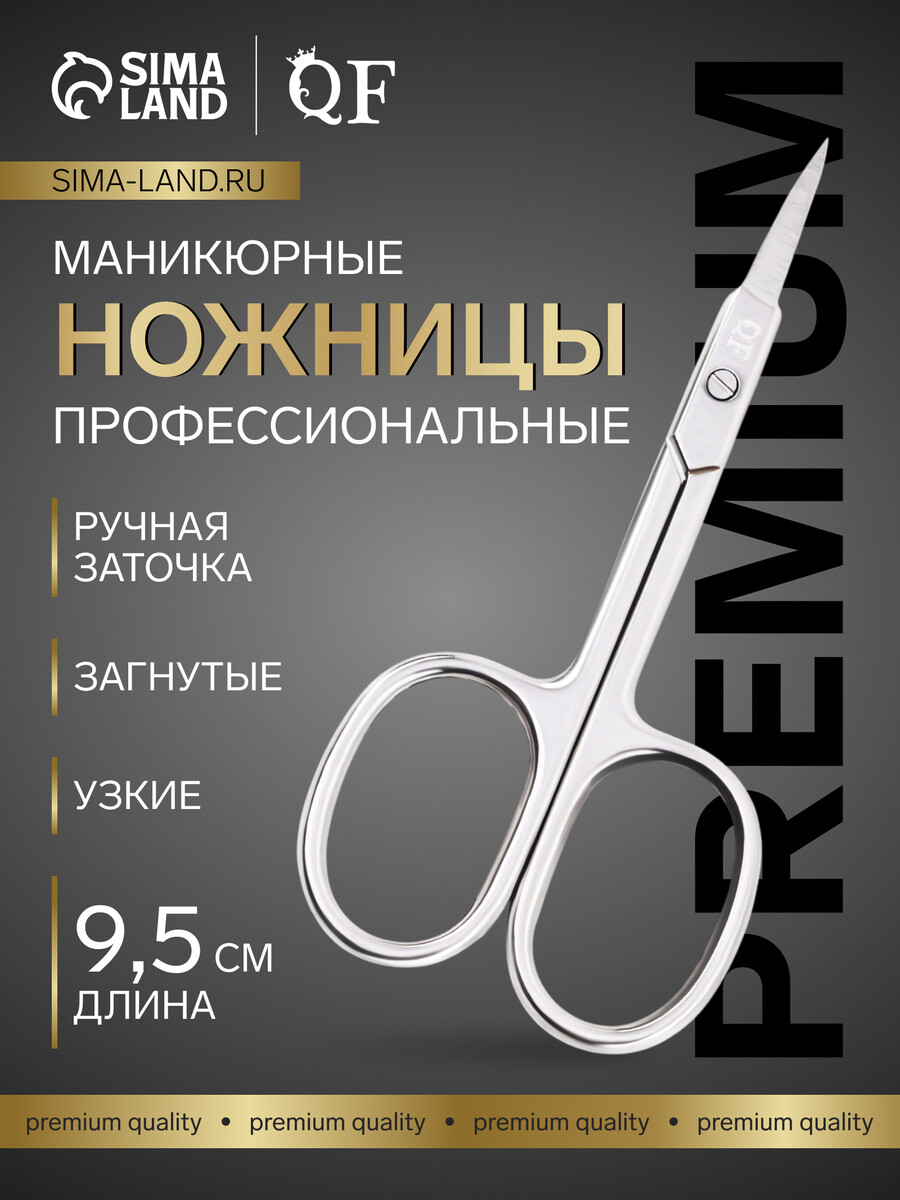 

Ножницы маникюрные, Серебристый
