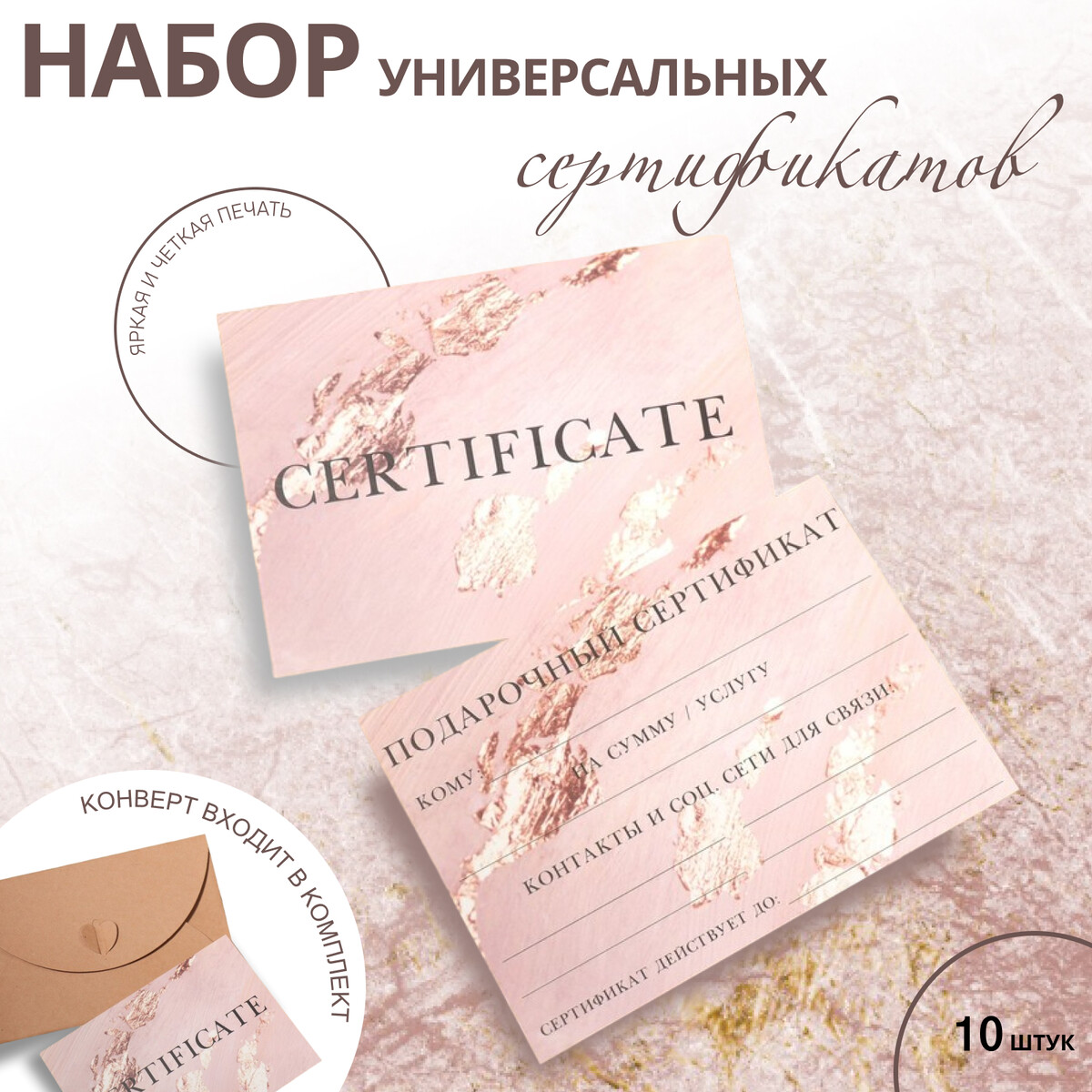 Набор подарочных сертификатов No brand, цвет розовый