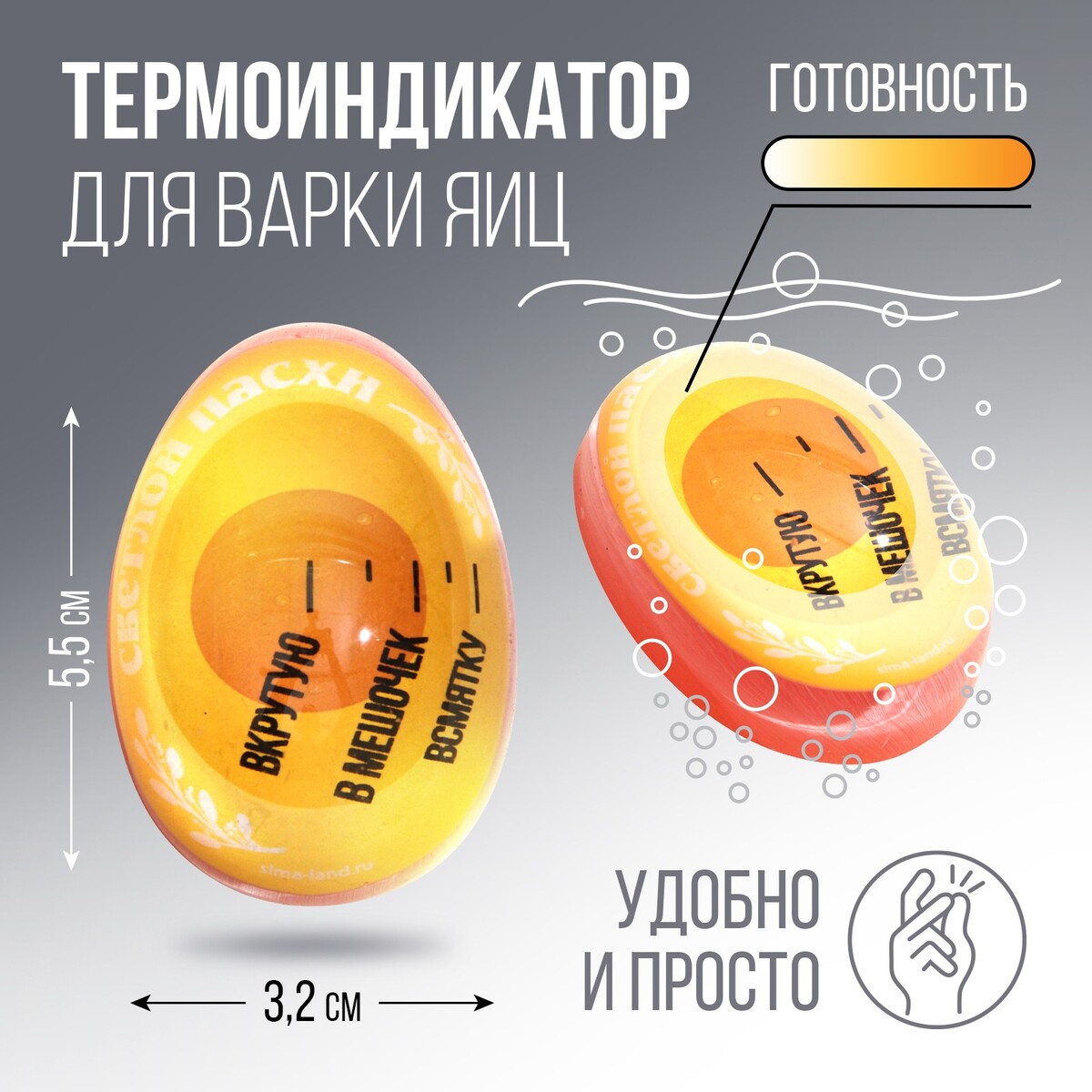 

Термоиндикатор для варки яиц на пасху, Желтый