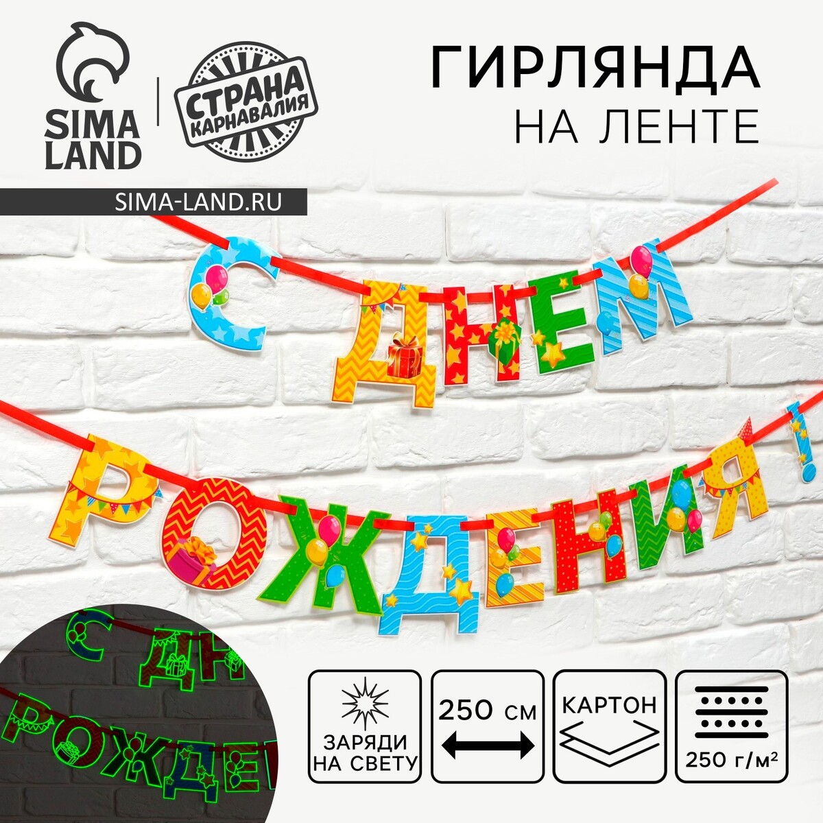 

Гирлянда на ленте люминисцентная