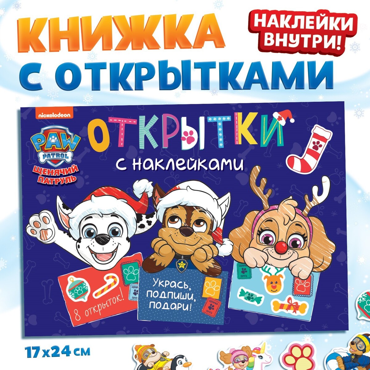 Книга с наклейками Paw Patrol