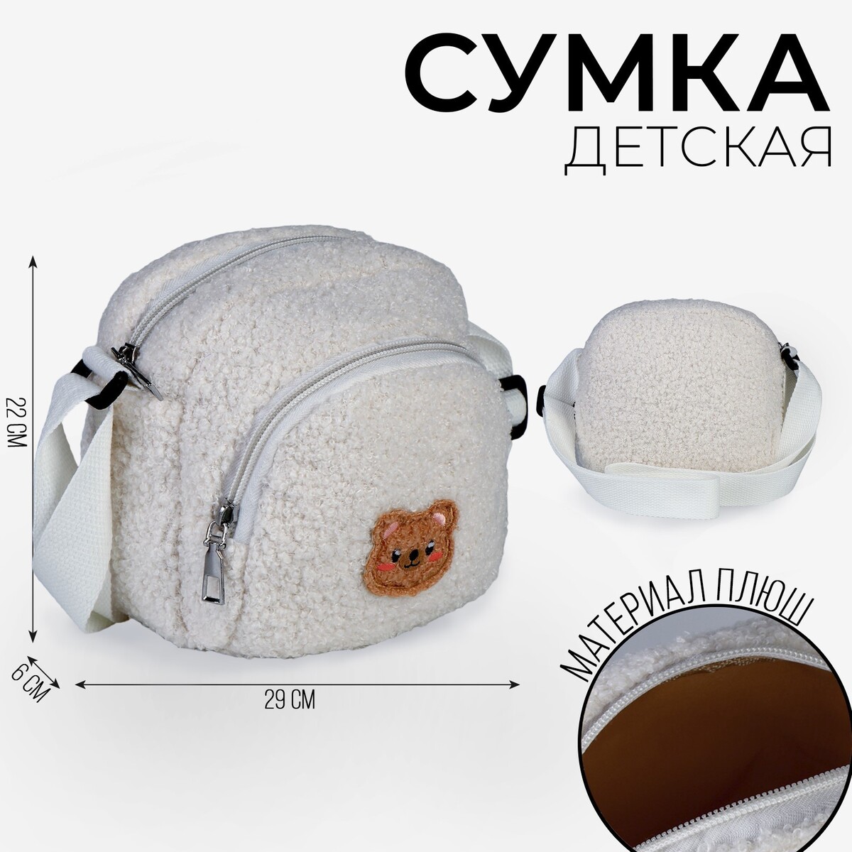 фото Сумка плюшевая milo toys