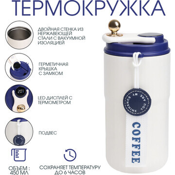 Термокружка, 450 мл, coffee